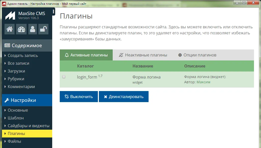 Включенные плагины Включенные плагины