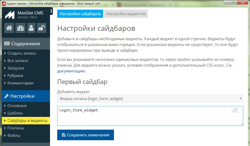 Добавление виджета в сайдбар Добавление виджета в сайдбар
