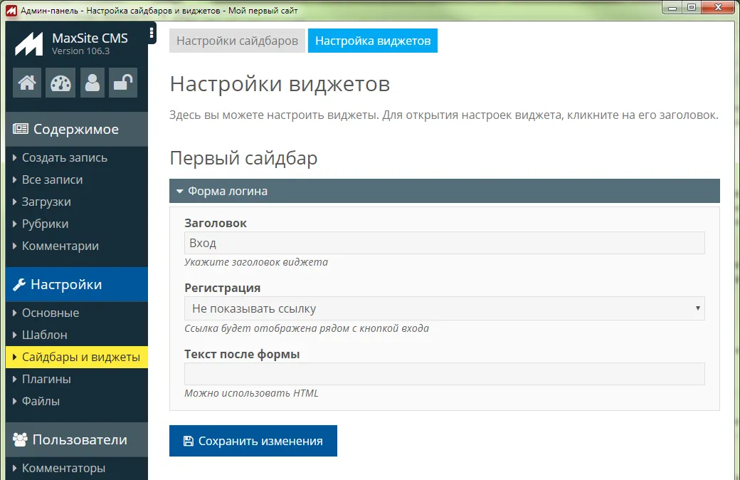 Настройка виджета Настройка виджета