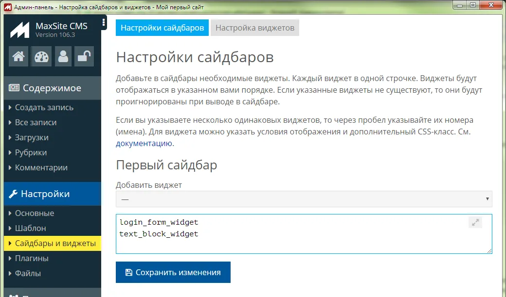 Виджет в сайдбаре Виджет в сайдбаре