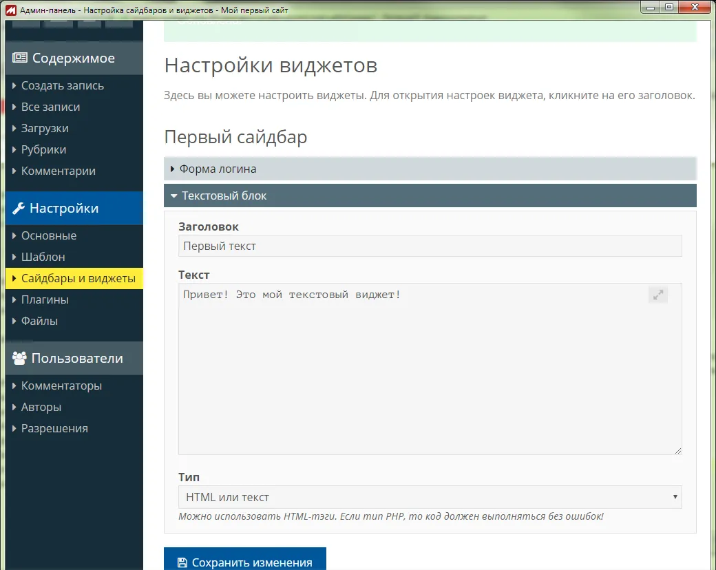 Настройка виджета Настройка виджета