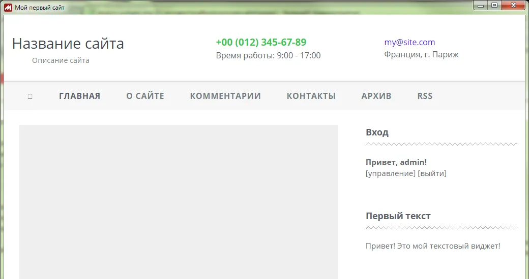 Виджет в сайдбаре Виджет в сайдбаре