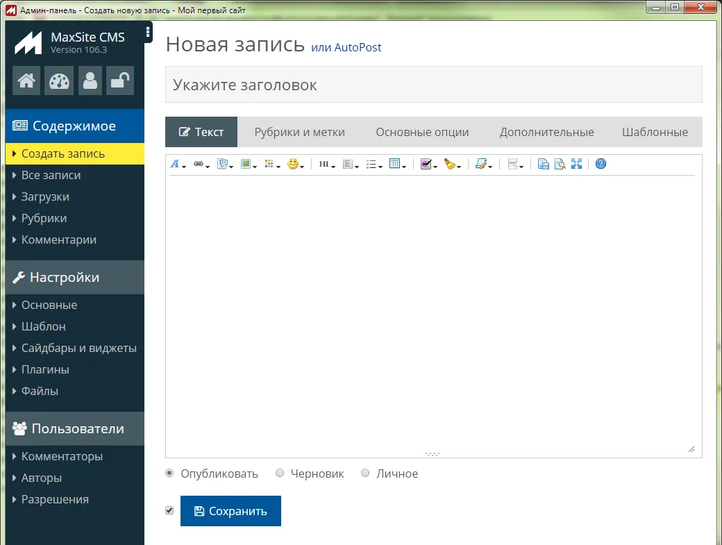Редактор MaxSite CMS Редактор MaxSite CMS