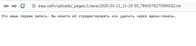 Текст сохраненной записи Текст сохраненной записи