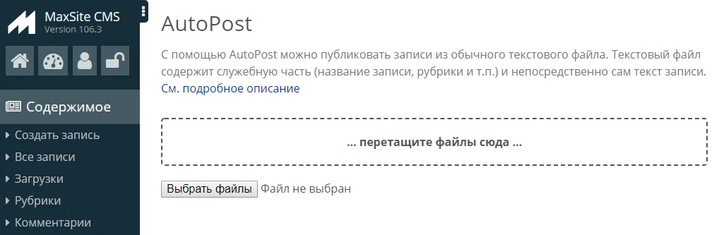 Страница AutoPost Страница AutoPost