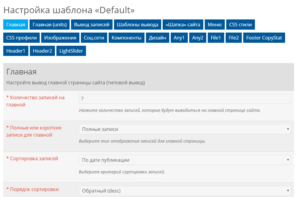 Настройка шаблона Default Настройка шаблона Default