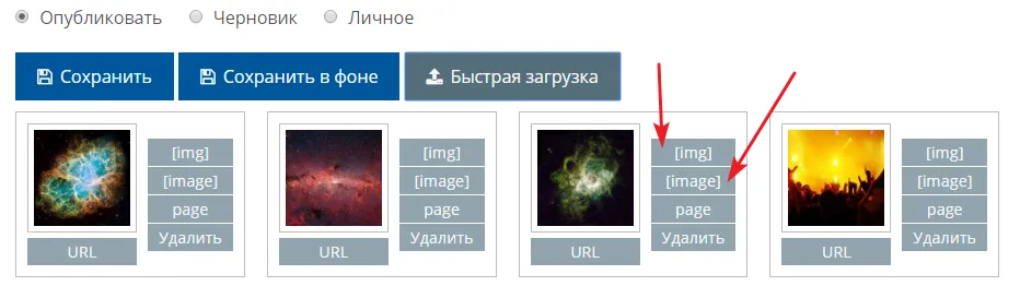 Кнопки добавления изображения в текст Кнопки добавления изображения в текст
