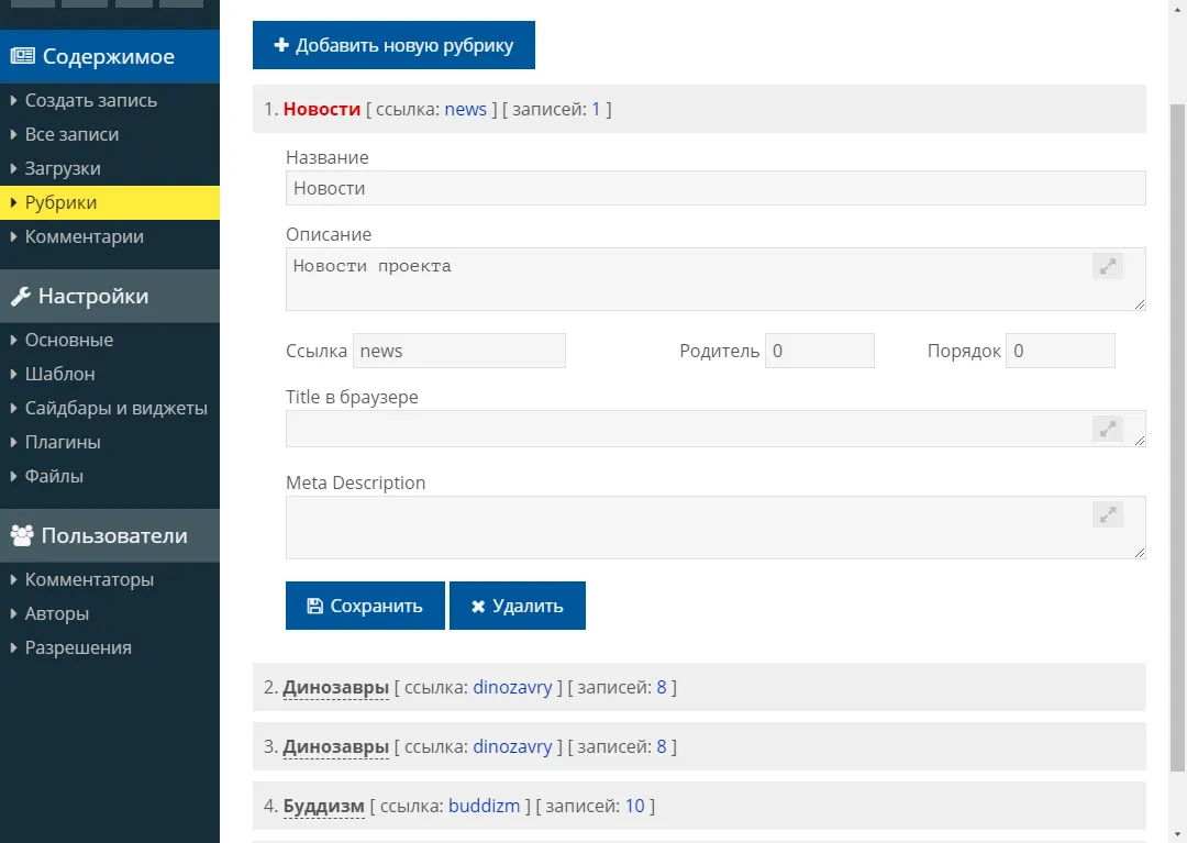 Настройка рубрик Настройка рубрик
