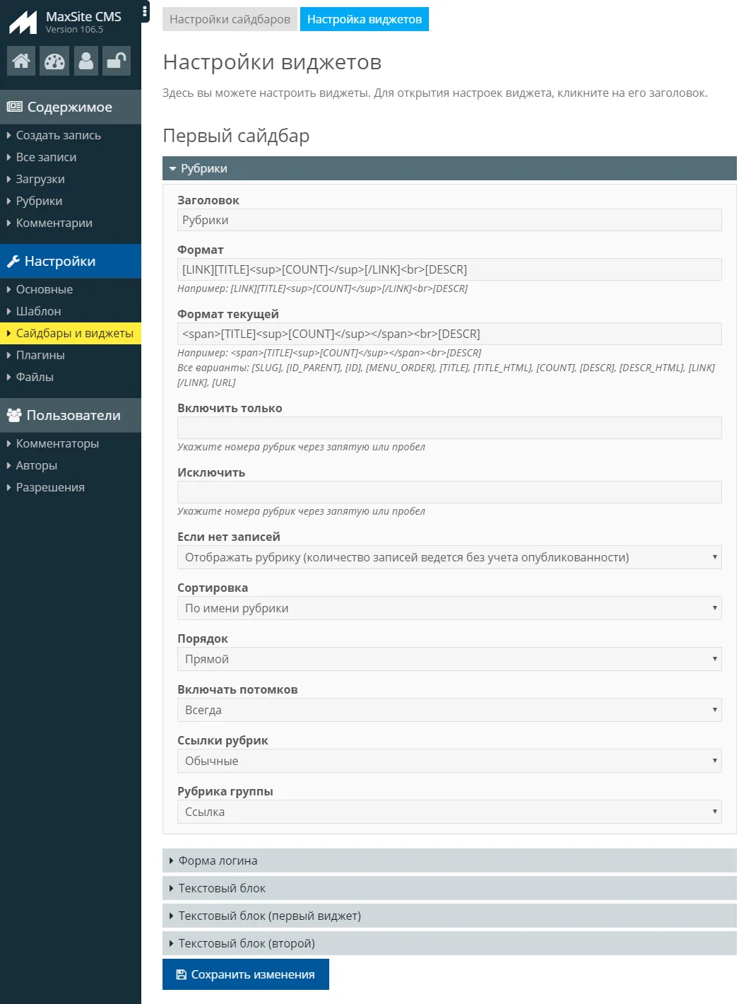 Виджет рубрик Виджет рубрик