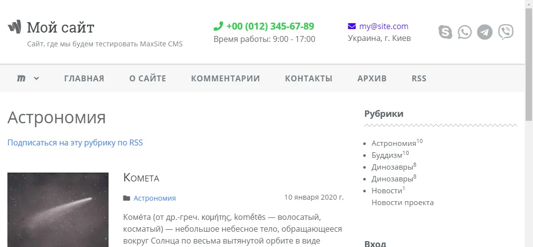 Виджет рубрик Виджет рубрик