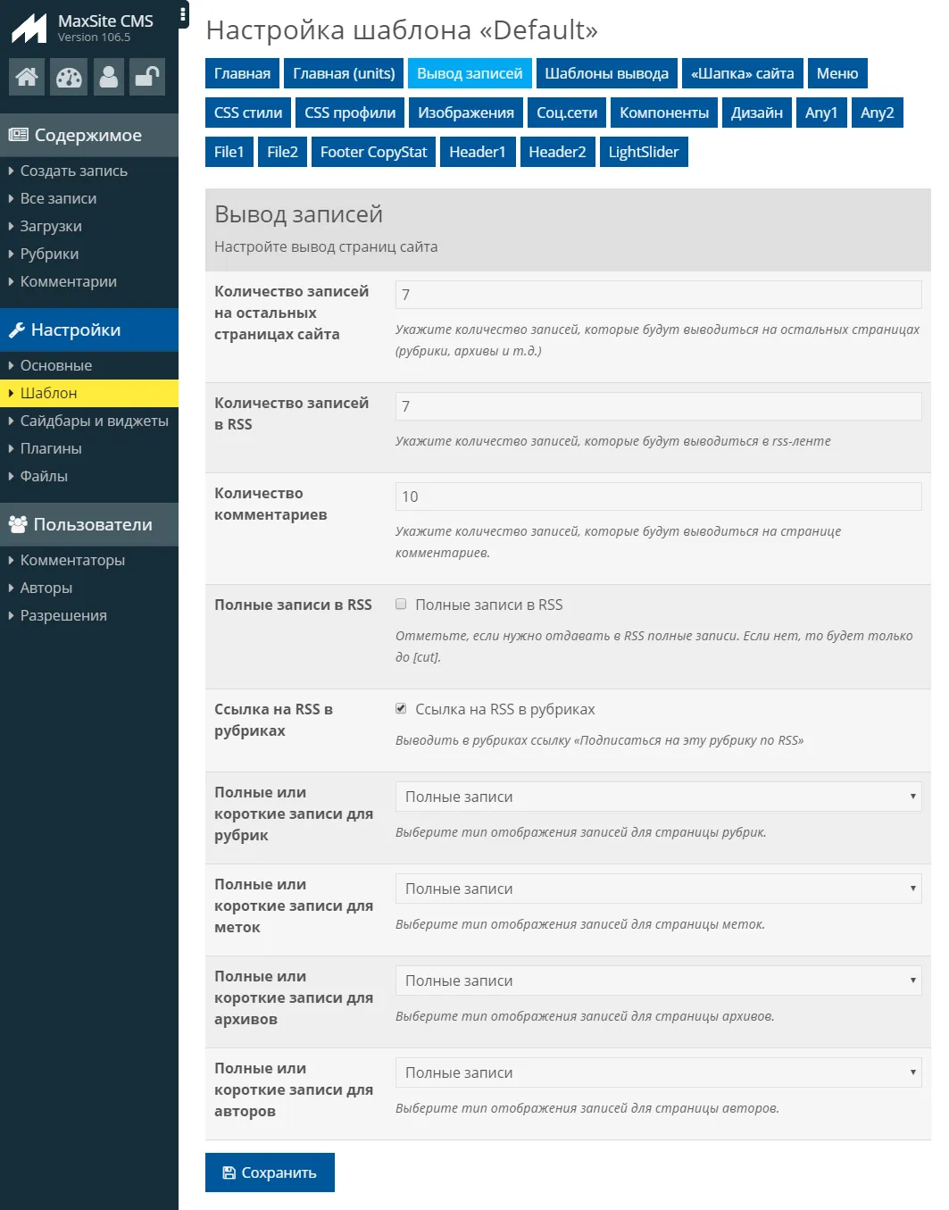 Вкладка Вывод записей Вкладка Вывод записей