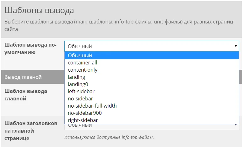 Опция Шаблон вывода по-умолчанию Опция Шаблон вывода по-умолчанию