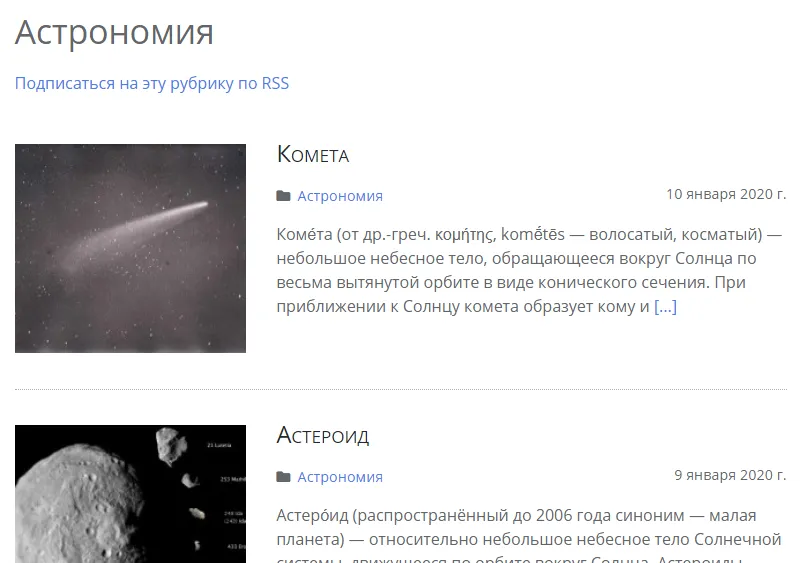 Обычный вывод рубрик Обычный вывод рубрик