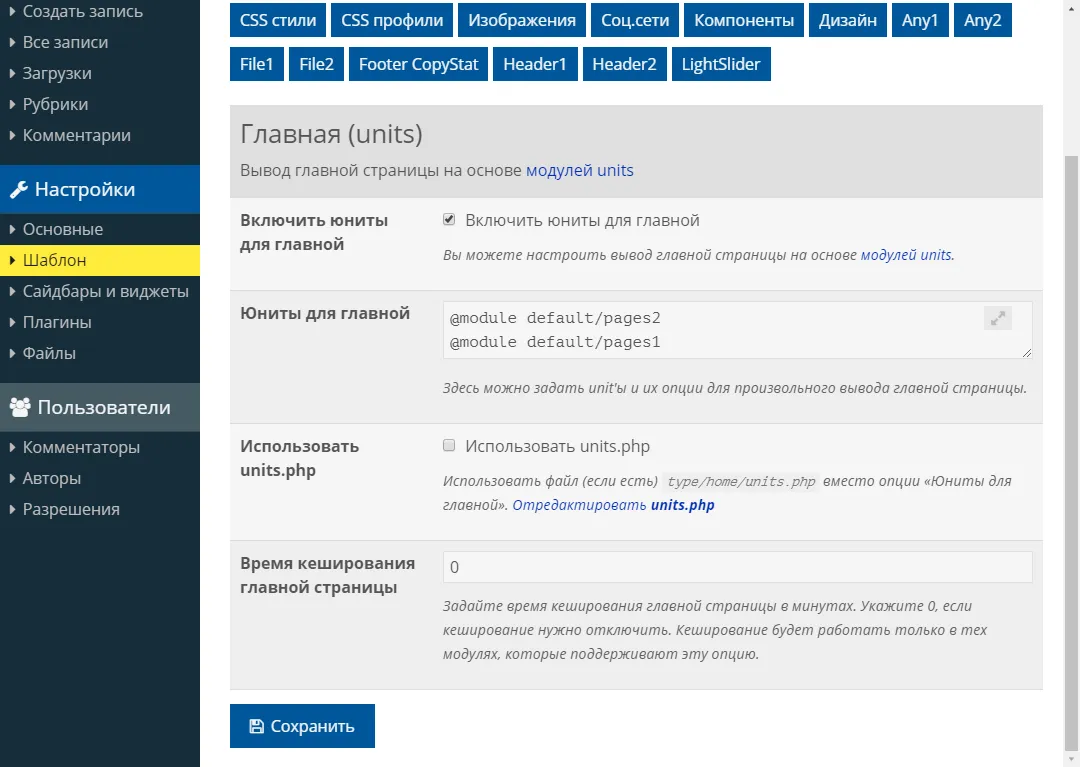 Юниты для главной