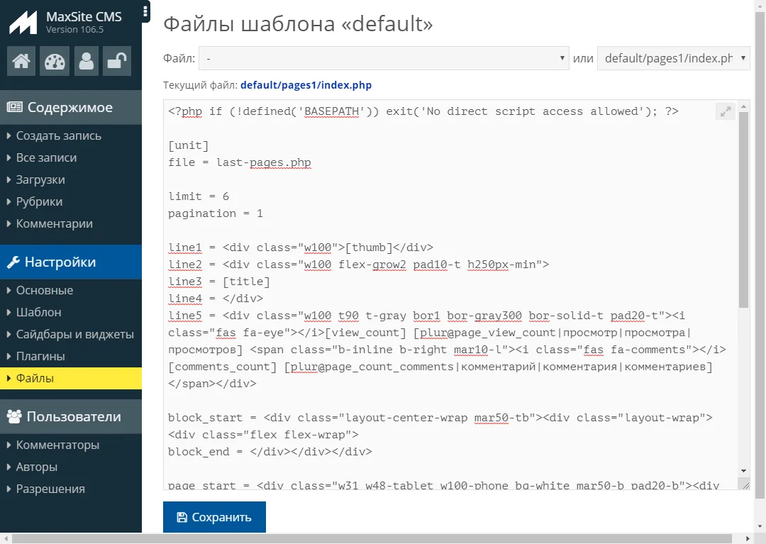 Файл для редактирования