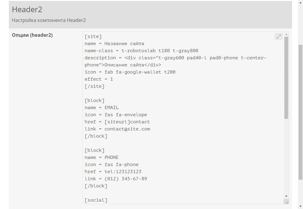 Настройка Header2 Настройка Header2