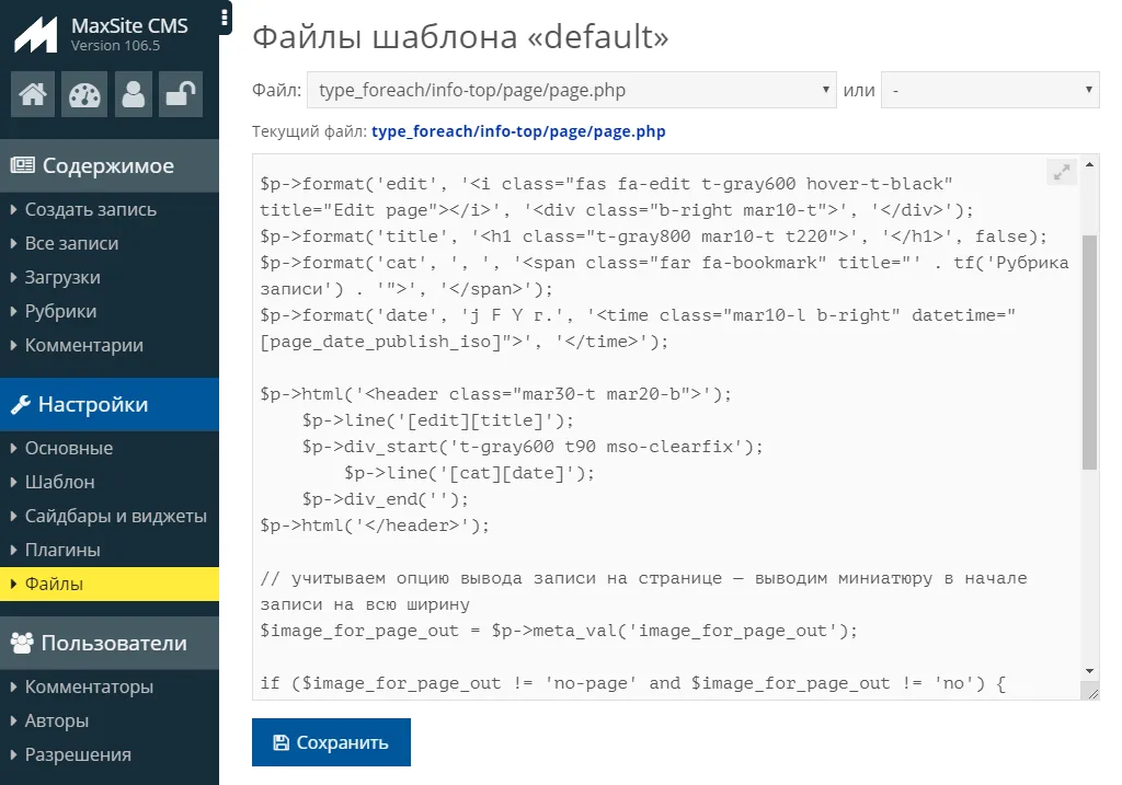 Редактор файлов MaxSite CMS Редактор файлов MaxSite CMS