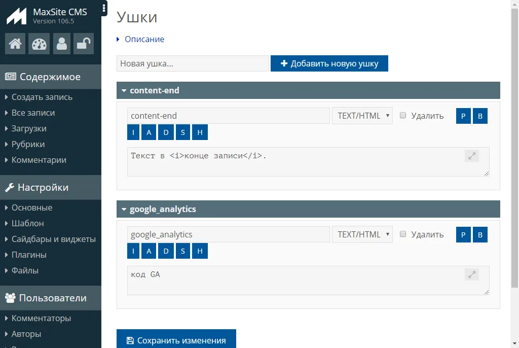 Плагин Ушки Плагин Ушки