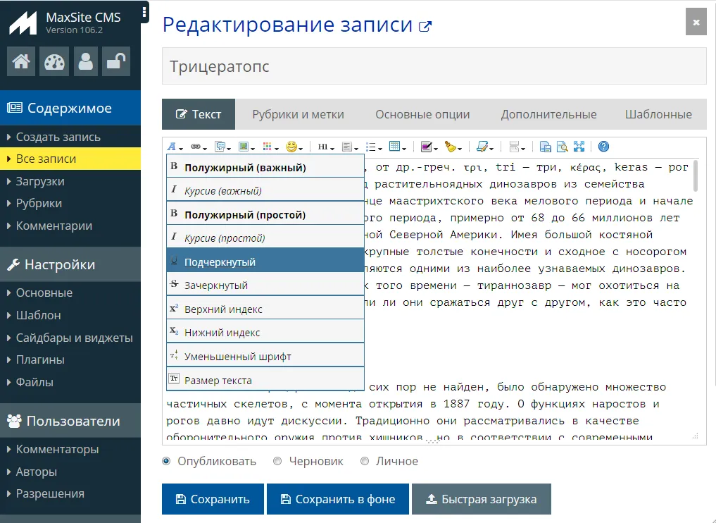 Текстовый редактор MaxSite CMS Текстовый редактор MaxSite CMS