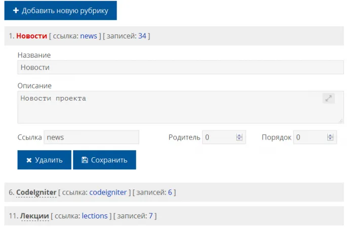 Рубрики Рубрики