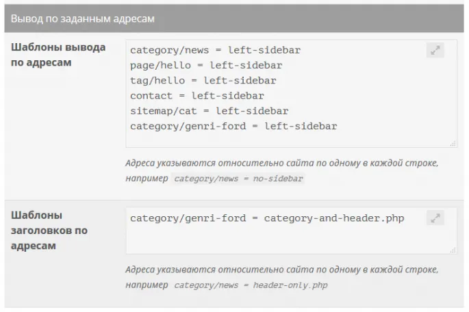 Шаблоны по адресам Шаблоны по адресам