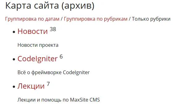 Вывод только рубрик Вывод только рубрик