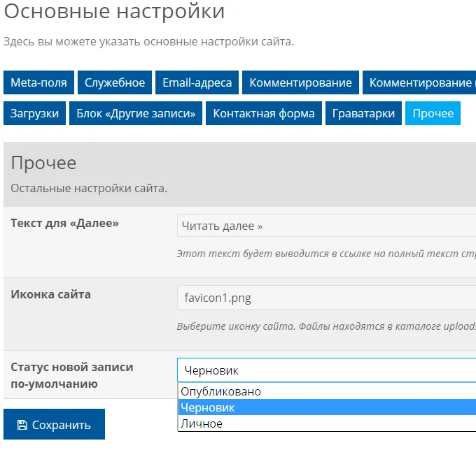 Статус записи по-умолчанию Статус записи по-умолчанию
