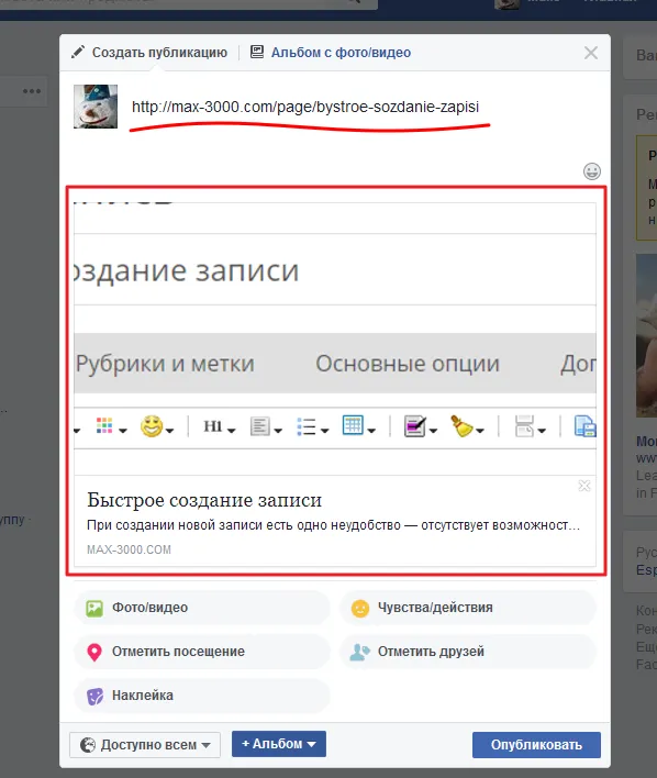 Добавление записи в фейсбуке Добавление записи в фейсбуке