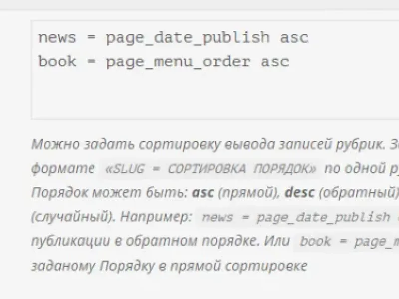 Произвольная сортировка рубрик