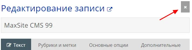 Кнопка удаления записи