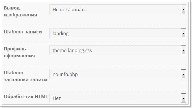 Настройка лендинга Настройка лендинга