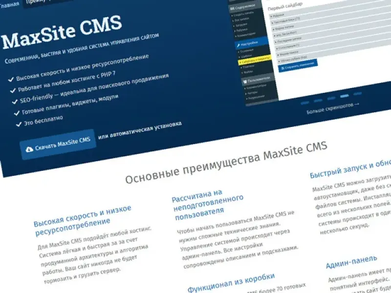 Обновление сайта